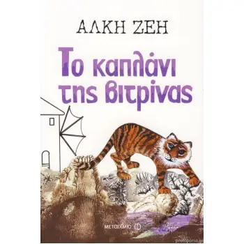 ΠΑΙΔΙΚΗ - ΕΦΗΒΙΚΗ ΛΟΓΟΤΕΧΝΙΑ