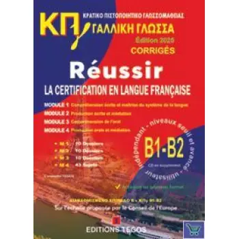 ΚΠΓ Β1+ Β2 (MOD. 1-4) CORRIGES (+ CD) EDITION 2025