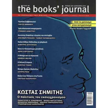 THE BOOKS JOURNAL ΤΕΥΧΟΣ 164