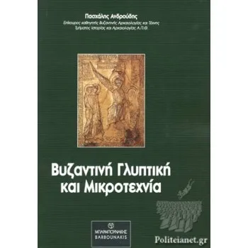 ΓΛΥΠΤΙΚΗ