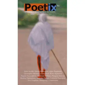 POETIX ΤΕΥΧΟΣ 33, ΑΝΟΙΞΗ - ΚΑΛΟΚΑΙΡΙ 2025