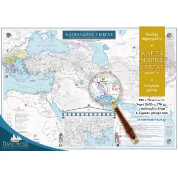 ΙΣΤΟΡΙΚΟΣ ΧΑΡΤΗΣ ΑΛΕΞΑΝΔΡΟΣ Ο ΜΕΓΑΣ (336-323 Π.Χ.)