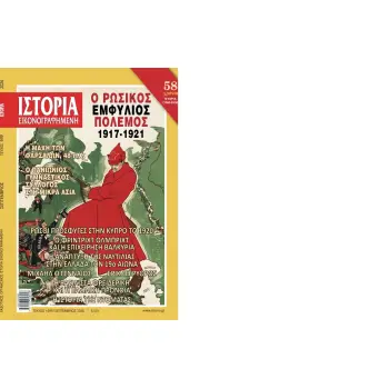 IΣΤΟΡΙΑ ΕΙΚΟΝΟΓΡΑΦΗΜΕΝΗ, ΤΕΥΧΟΣ 699, ΣΕΠΤΕΜΒΡΙΟΣ 2026