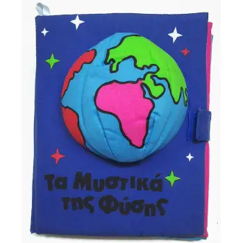 ΤΑ ΜΥΣΤΙΚΑ ΤΗΣ ΦΥΣΗΣ - ΠΑΝΙΝΟ ΒΙΒΛΙΟ