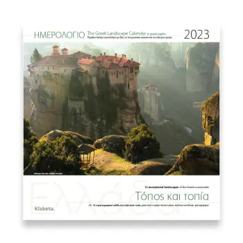 ΗΜΕΡ. ΤΟΙΧΟΥ 2023, 30Χ30 ΕΚ.- ΕΛΛΑΔΑ ΤΟΠΟΣ & ΤΟΠΙΑ