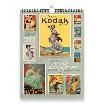 ΗΜΕΡ. ΤΟΙΧΟΥ 2023, 24Χ33 ΕΚ.- 12 ΔΙΑΦΗΜΙΣΕΙΣ