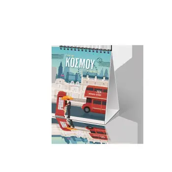 ΗΜΕΡΟΛΟΓΙΟ ΕΠΙΤΡΑΠΕΖΙΟ 2024, (9X12 ΕΚ.) : Ο ΓΥΡΟΣ ΤΟΥ ΚΟΣΜΟΥ ΣΕ 366 ΗΜΕΡΕΣ