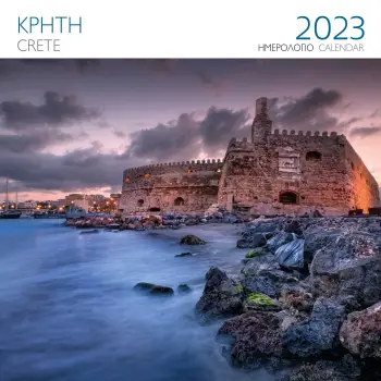 ΕΠΙΤΟΙΧΙΟ ΗΜΕΡΟΛΟΓΙΟ 2023 ΚΡΗΤΗ: ΗΡΑΚΛΕΙΟ (30X30 ΕΚ.)