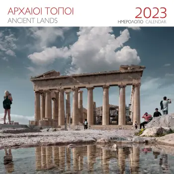 ΕΠΙΤΟΙΧΙΟ ΗΜΕΡΟΛΟΓΙΟ 2023 ΑΡΧΑΙΟΙ ΤΟΠΟΙ: ΠΑΡΘΕΝΩΝΑΣ ( 30X30 ΕΚ.)