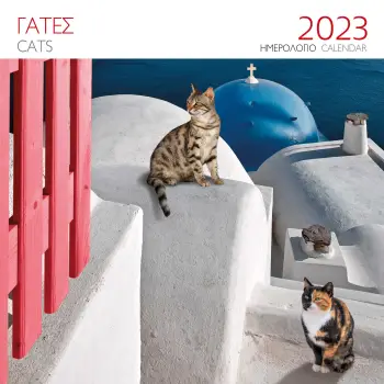 ΕΠΙΤΟΙΧΙΟ ΗΜΕΡΟΛΟΓΙΟ 2023 ΓΑΤΕΣ (30X30 ΕΚ. )