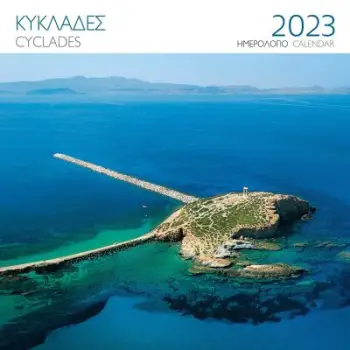 ΕΠΙΤΟΙΧΙΟ ΗΜΕΡΟΛΟΓΙΟ 2023 ΚΥΚΛΑΔΕΣ: ΝΑΞΟΣ ( 30X30 ΕΚ.)