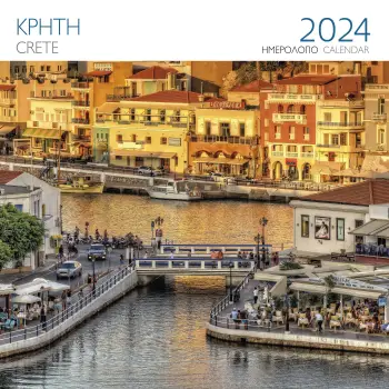 ΗΜΕΡΟΛΟΓΙΟ 2024 ( ΤΟΙΧΟΥ) : ΚΡΗΤΗ - ΑΓΙΟΣ ΝΙΚΟΛΑΟΣ