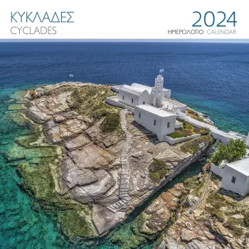 ΗΜΕΡΟΛΟΓΙΟ 2024 ( ΤΟΙΧΟΥ) : ΚΥΚΛΑΔΕΣ - ΣΙΦΝΟΣ