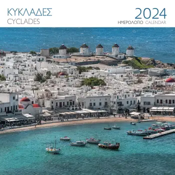 ΗΜΕΡΟΛΟΓΙΟ 2024 ( ΤΟΙΧΟΥ) : ΚΥΚΛΑΔΕΣ -ΜΥΚΟΝΟΣ