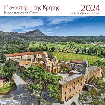 ΗΜΕΡΟΛΟΓΙΟ 2024 ( ΤΟΙΧΟΥ) : ΜΟΝΕΣ ΚΡΗΤΗΣ - ΑΓΙΑ ΤΡΙΑΔΑ