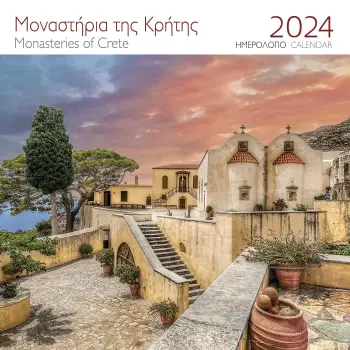 ΗΜΕΡΟΛΟΓΙΟ 2024 ( ΤΟΙΧΟΥ) : ΜΟΝΕΣ ΚΡΗΤΗΣ - ΠΡΕΒΕΛΗ