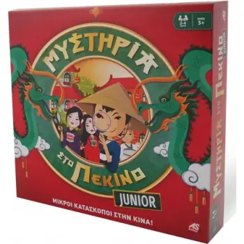 ΕΠΙΤΡΑΠΕΖΙΟ ΜΥΣΤΗΡΙΑ ΣΤΟ ΠΕΚΙΝΟ JUNIOR