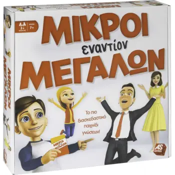 ΕΠΙΤΡΑΠΕΖΙΟ ΜΙΚΡΟΙ ΕΝΑΝΤΙΟΝ ΜΕΓΑΛΩΝ