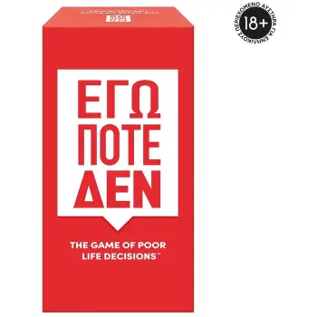 ΕΠΙΤΡΑΠΕΖΙΟ ΕΓΩ ΠΟΤΕ ΔΕΝ - GIRLS EDITION