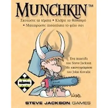 MUNCHKIN - KA110116
