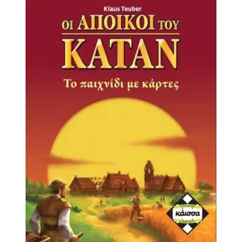 ΟΙ ΑΠΟΙΚΟΙ ΤΟΥ ΚΑΤΑΝ ΜΕ ΚΑΡΤΕΣ - KA110963