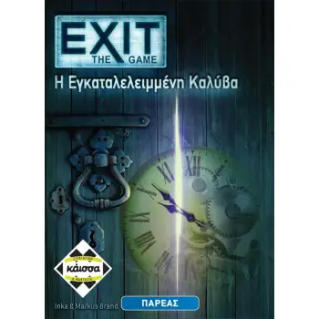 EXIT: Η ΕΓΚΑΤΕΛΕΛΕΙΜΕΝΗ ΚΑΛΥΒΑ - KA112400