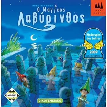 Ο ΜΑΓΙΚΟΣ ΛΑΒΥΡΙΝΘΟΣ - KA112486