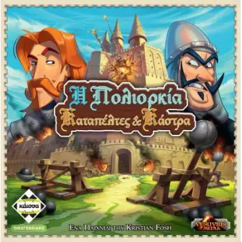 Η ΠΟΛΙΟΡΚΙΑ - ΚΑΤΑΠΕΛΤΕΣ ΚΑΙ ΚΑΣΤΡΑ - KA113957