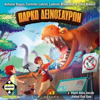 ΠΑΡΚΟ ΔΕΙΝΟΣΑΥΡΩΝ - KA114640