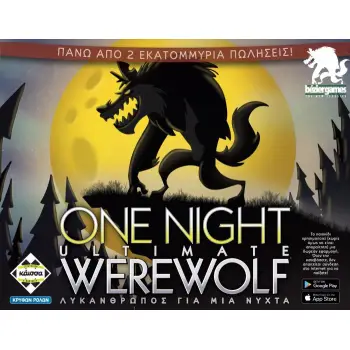 ONE NIGHT ULTIMATE WEREWOLF - ΛΥΚΑΝΘΡΩΠΟΣ ΓΙΑ ΜΙΑ ΝΥΧΤΑ - KA115029