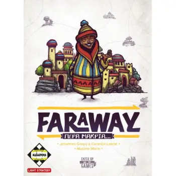 FARAWAY - ΠΕΡΑ ΜΑΚΡΙΑ... - KA115067