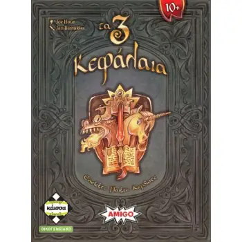 ΤΑ 3 ΚΕΦΑΛΑΙΑ - KA115227