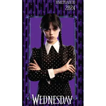 WEDNESDAY : ΕΒΔΟΜΑΔΙΑΙΑ ΑΤΖΕΝΤΑ 2024