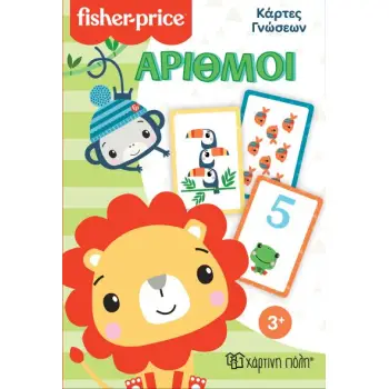 FISHER PRICE - ΚΑΡΤΕΣ ΓΝΩΣΕΩΝ ΑΡΙΘΜΟΙ