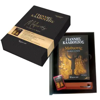 ΜΕΘΥΣΤΗΣ ΣΤΑ ΧΩΜΑΤΑ ΤΗΣ ΚΡΗΤΗΣ (ΣΥΛΛΕΚΤΙΚΗ ΕΚΔΟΣΗ)