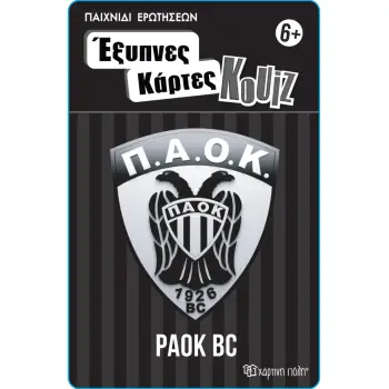 ΕΞΥΠΝΕΣ ΚΑΡΤΕΣ ΚΟΥΙΖ 14: ΠΑΟΚ ΜΠΑΣΚΕΤ