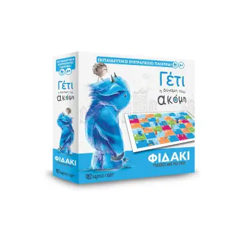 ΕΠΙΤΡΑΠΕΖΙΟ ΠΑΙΧΝΙΔΙ - ΠΑΙΖΩ ΜΕ ΤΟ ΓΕΤΙ ΦΙΔΑΚΙ