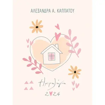 ΗΜΕΡΟΛΟΓΙΟ 2024 : ΜΑΜΑΔΕΣ ( ΚΑΠΠΑΤΟΥ )