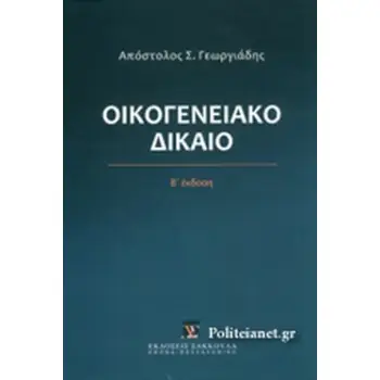 ΔΙΚΑΙΟ