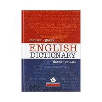 ΛΕΞΙΚΑ & ΒΙΒΛΙΑ ΑΝΑΦΟΡΑΣ