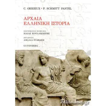 ΑΡΧΑΙΑ ΙΣΤΟΡΙΑ