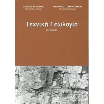 ΓΕΩΛΟΓΙΑ