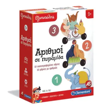 ΕΞΥΠΝΟΥΛΗΣ: ΑΡΙΘΜΟΙ ΣΕ ΠΥΡΑΜΙΔΑ