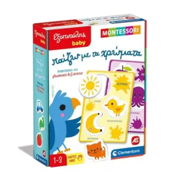 ΕΞΥΠΝΟΥΛΗΣ BABY MONTESSORI: ΠΑΙΖΩ ΜΕ ΤΑ ΧΡΩΜΑΤΑ