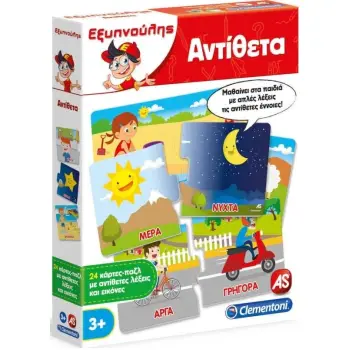 ΕΞΥΠΝΟΥΛΗΣ: ΑΝΤΙΘΕΤΑ ΕΚΠΑΙΔΕΥΤΙΚΟ (63258)