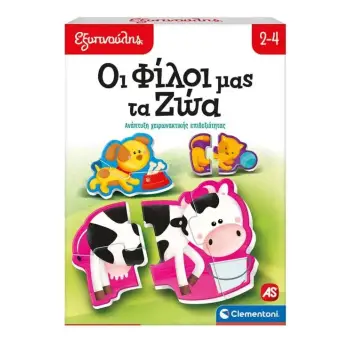 ΕΞΥΠΝΟΥΛΗΣ: ΟΙ ΦΙΛΟΙ ΜΑΣ ΤΑ ΖΩΑ N/E