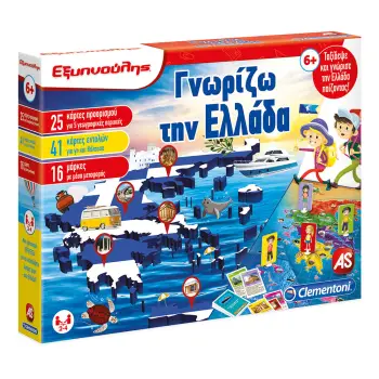 ΕΞΥΠΝΟΥΛΗΣ: ΓΝΩΡΙΖΩ ΤΗΝ ΕΛΛΑΔΑ