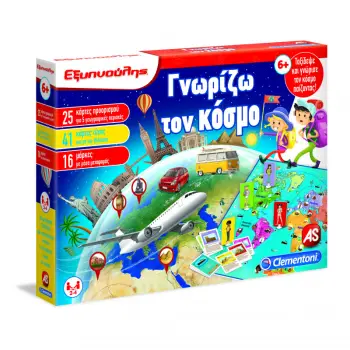 ΕΞΥΠΝΟΥΛΗΣ: ΓΝΩΡΙΖΩ ΤΟΝ ΚΟΣΜΟ