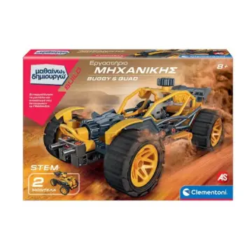 ΜΑΘΑΙΝΩ & ΔΗΜΙΟΥΡΓΩ: ΕΡΓΑΣΤΗΡΙΟ ΜΗΧΑΝΙΚΗΣ BUGGY & QUAD (63659)