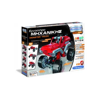 ΜΑΘΑΙΝΩ & ΔΗΜΙΟΥΡΓΩ: ΕΡΓΑΣΤΗΡΙΟ ΜΗΧΑΝΙΚΗΣ MONSTER TRUCKS